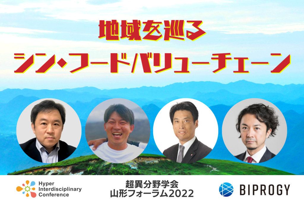 Yamagata Forum] Sin Food Value Chain around the Region