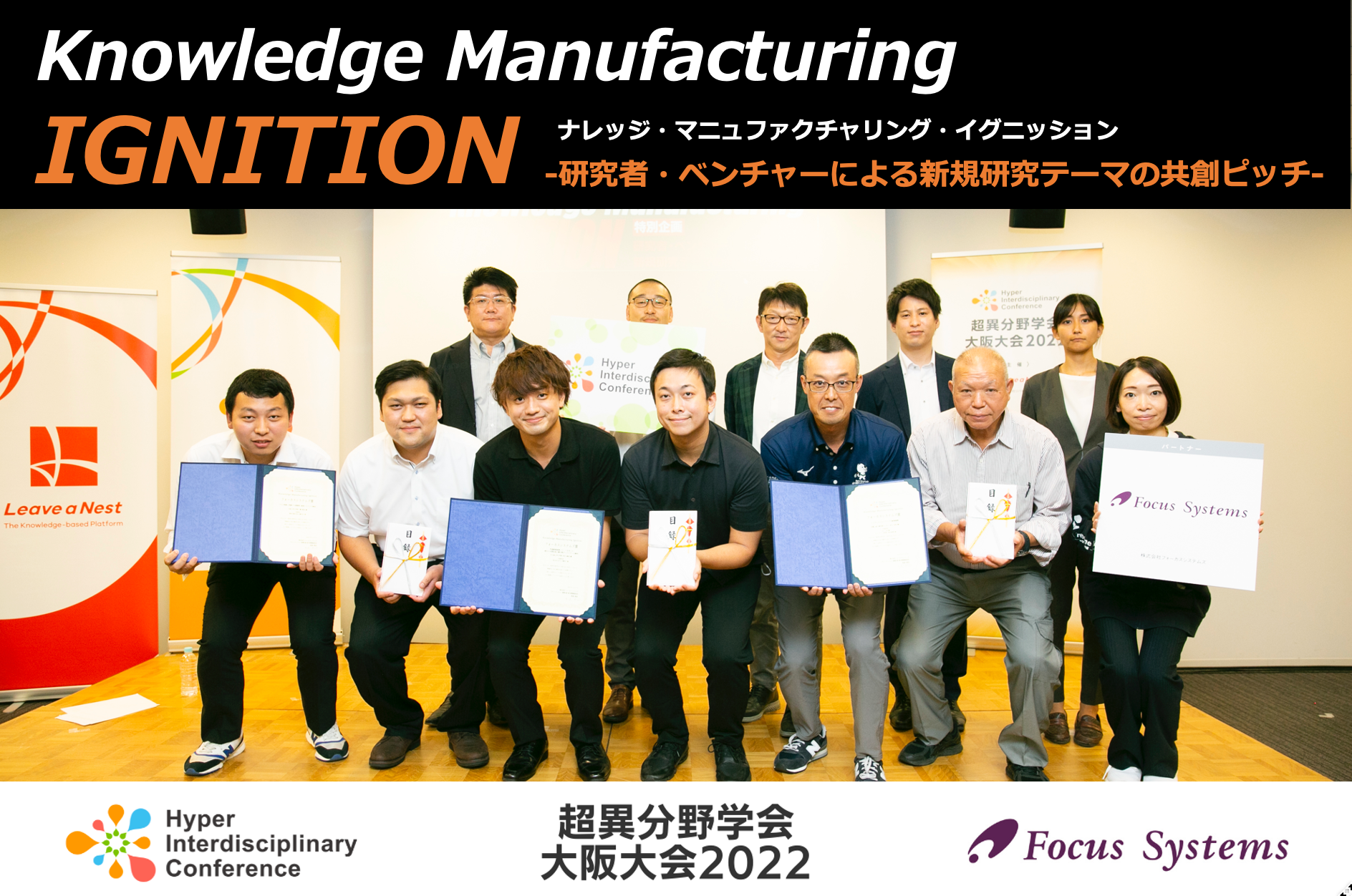 Special Program: Knowledge Manufacturing Ignition was held at the Osaka Conference of the Association of Hyperdifferent Fields 2022!