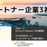 hic_osaka_2023_partner_01