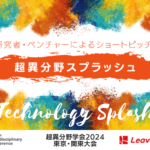 スプラッシュリリース用_HIC東京2024_アイキャッチ(800 x 533 px)