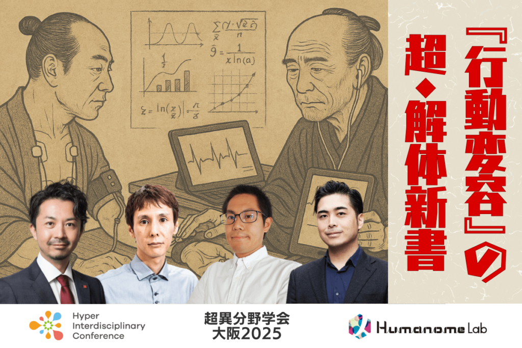The Society of Hyperdisciplinarity, Osaka 2025] A New Book on "Behavior Change" / September 6, 2025 (Sat.) 15:10-16:00