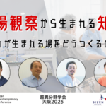 HICosaka2025_BIZEN_eyecatch