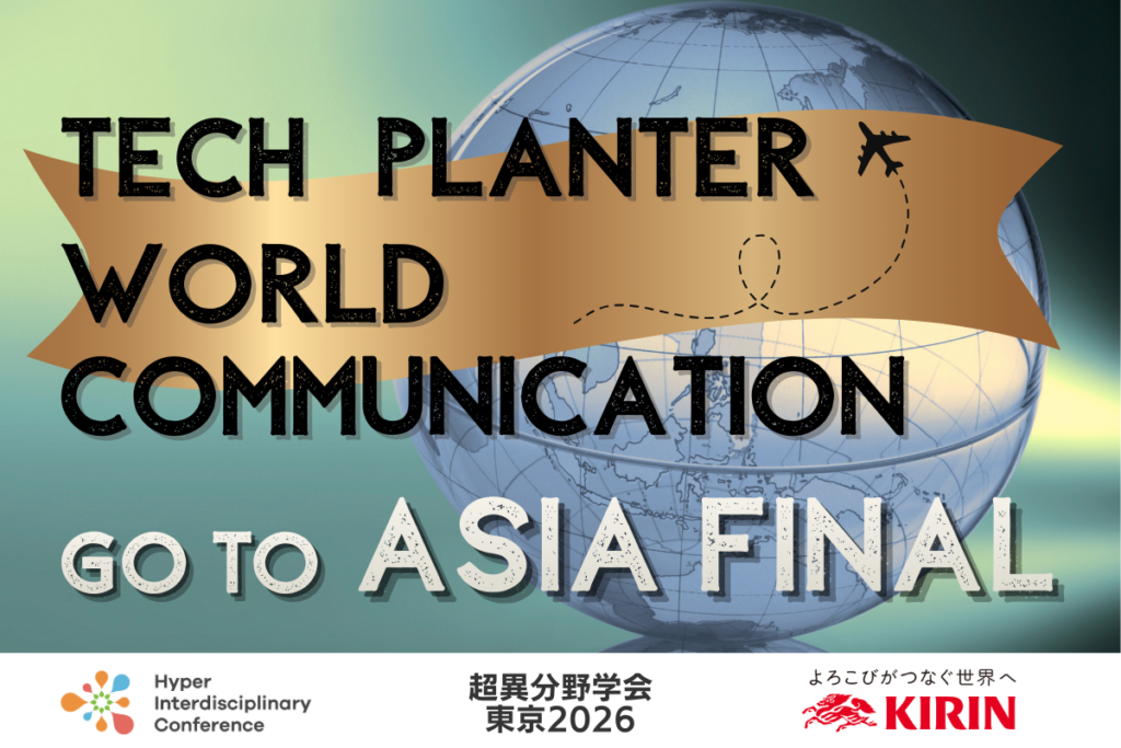 [Hyperdifferent Field Conference Tokyo 2026] TECH PLANTER World Communication -Go to Asia Final- / March 6, 2026 (Fri.) 17:00-18:00