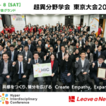 HIC東京2025_実施報告