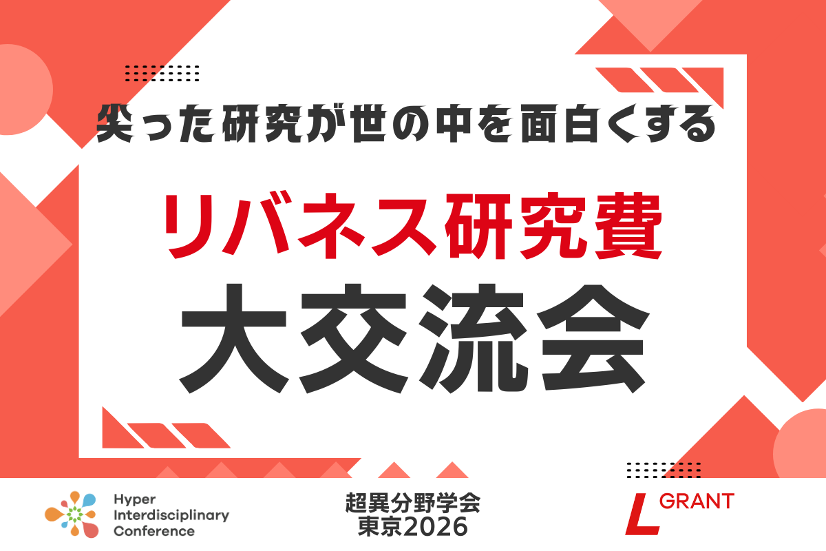 Sharp Research Makes the World More Interesting ~Leverness Research Fund Grand Exchange