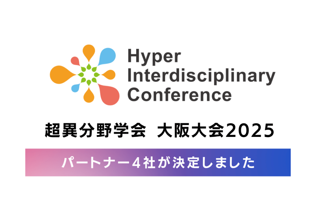 【大阪大会2025】パートナー企業決定(第一弾)