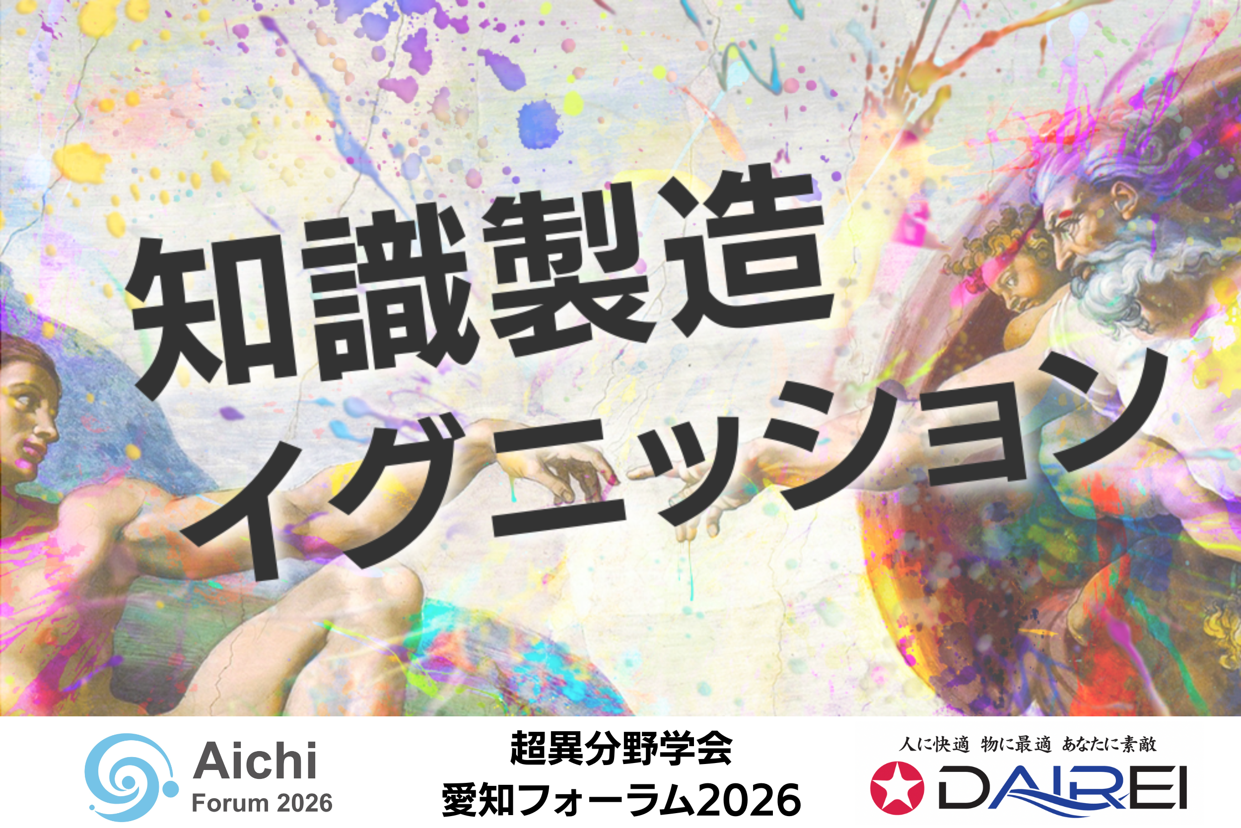 Knowledge Manufacturing Ignition