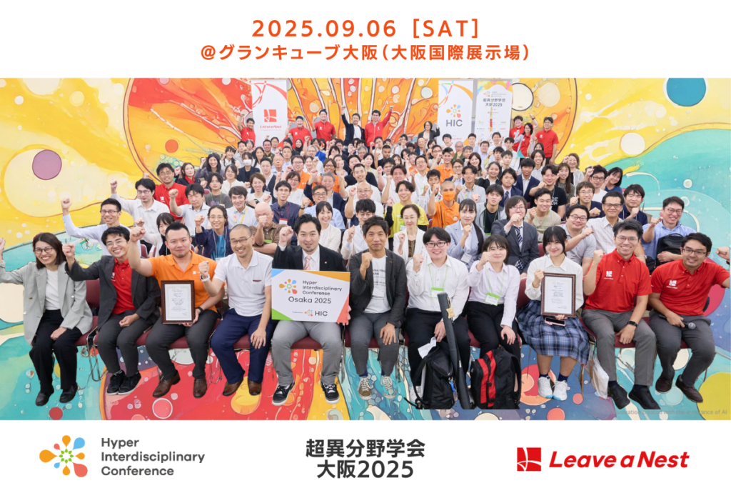 【実施報告】2025年9月6日(土)超異分野学会 大阪2025を開催しました