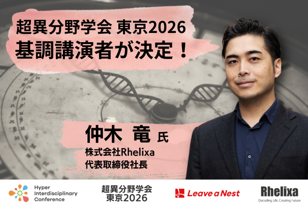 [Hyperdiscipline Conference Tokyo 2026] Keynote Speech by Ryu Nakaki, President of Rhelixa Corporation, "Epigenome Analysis Opens a New Era of Personal Anti-Aging" / March 6, 2026, 13:30- 13:50