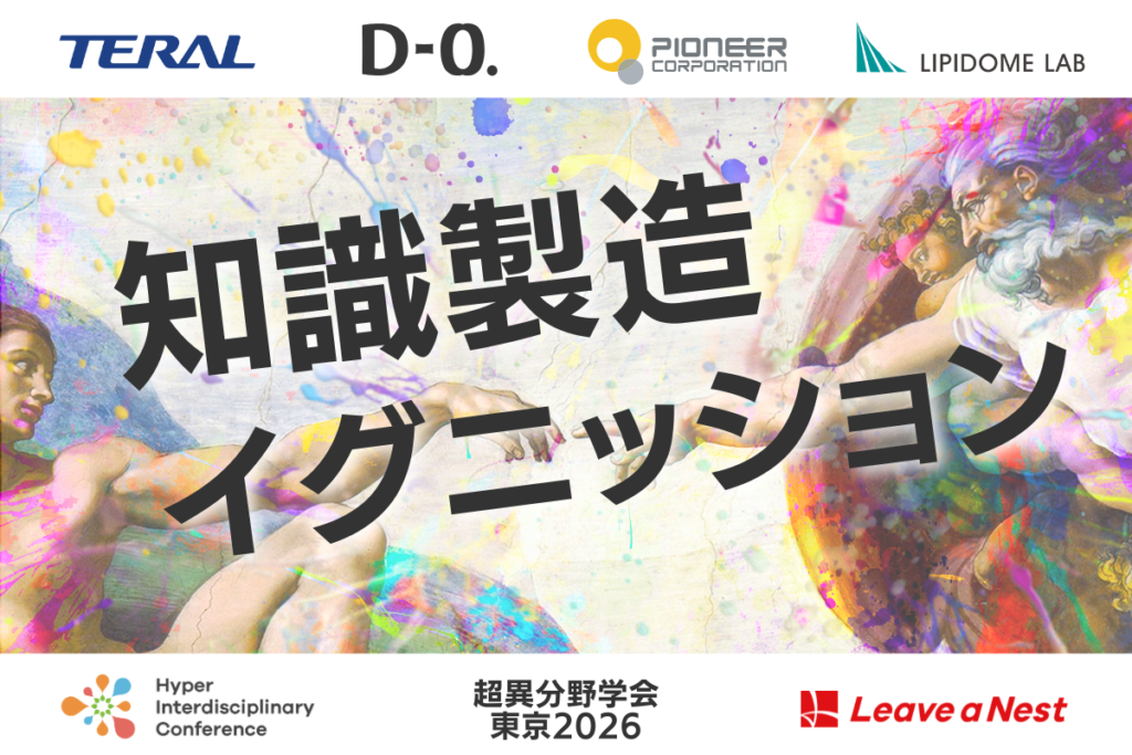 The Conference Tokyo 2026] Knowledge Manufacturing Ignition - Open Call for Themes / March 6 (Fri.) & 7 (Sat.), 2026