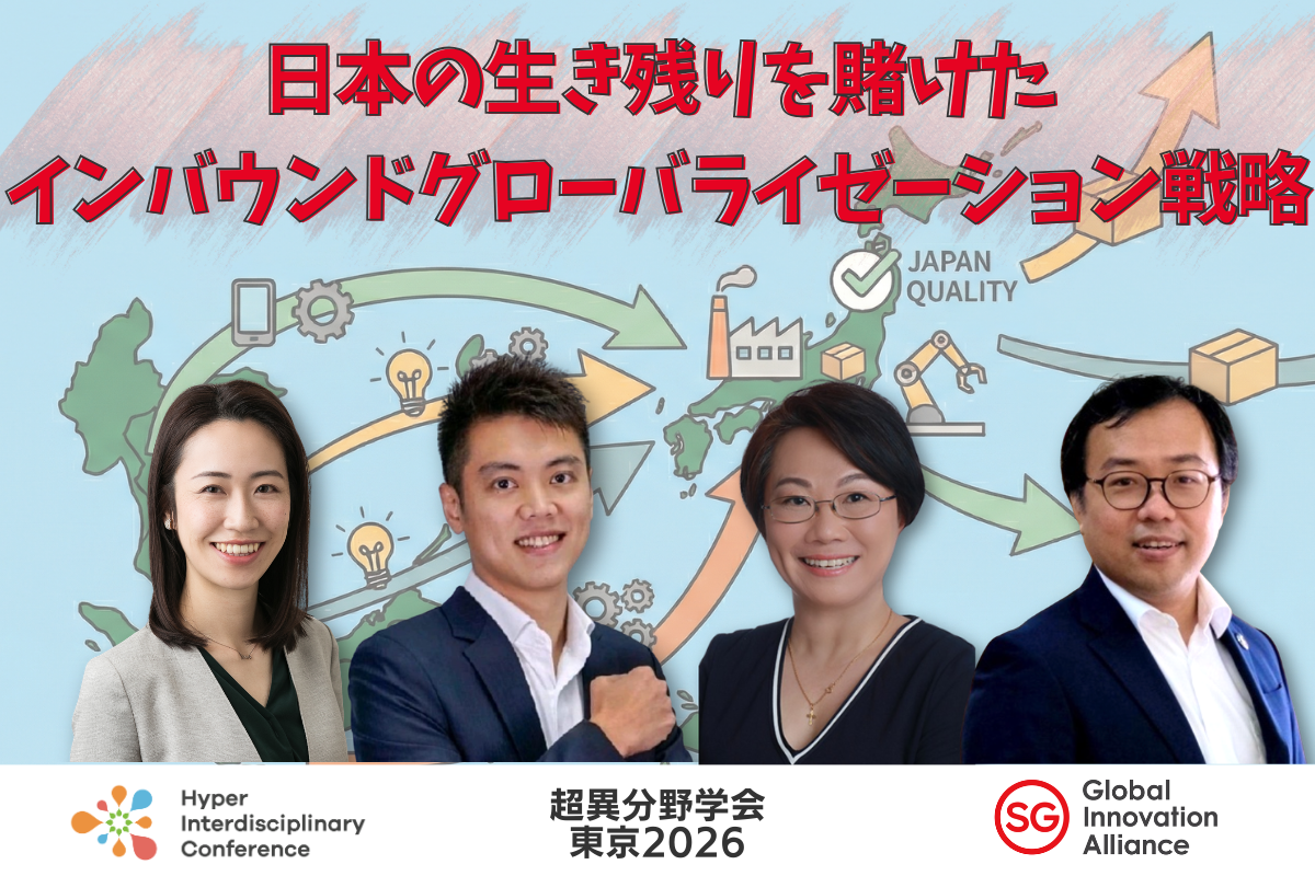 Inbound Globalization Strategy for Japan's Survival